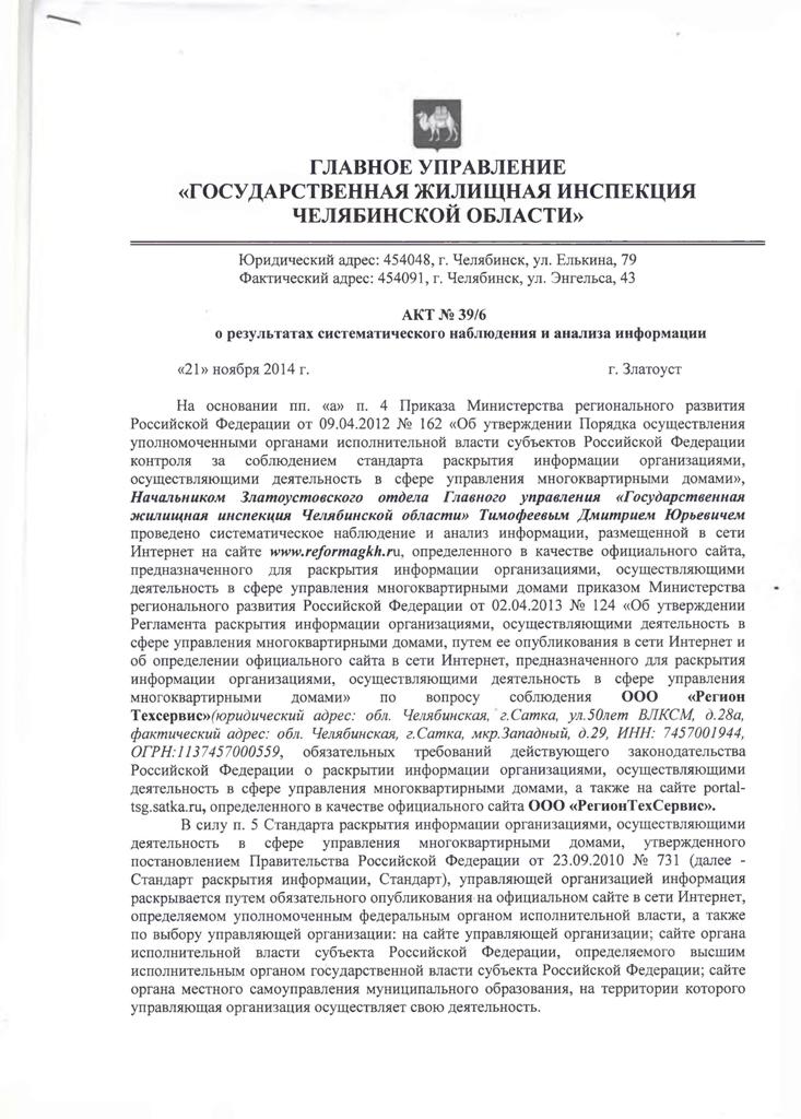 Результаты проверки от 21.11.2014 стр 1 Результаты проверки от 21.11.2014 стр 1