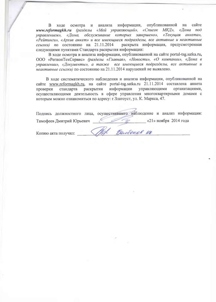 Результаты проверки от 21.11.2014 стр 2 Результаты проверки от 21.11.2014 стр 2