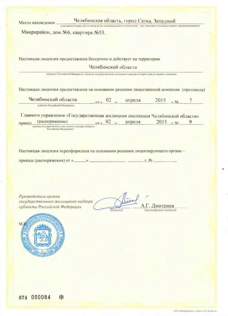 Лицензия ООО "Регионтехсервис" стр 2 Лицензия ООО "Регионтехсервис" стр 2