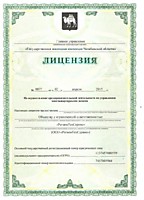 Лицензия ООО "Регионтехсервис" стр 1